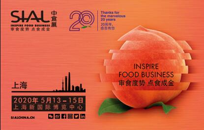 2020年第二十一届中国国际食品和饮料展览