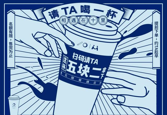 请TA喝一杯与深圳方圆十里举办联名活动，赋能饮品新业态
