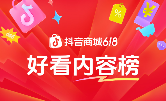 这个618，好内容让“地域宝藏好货”成了“全网爆款”