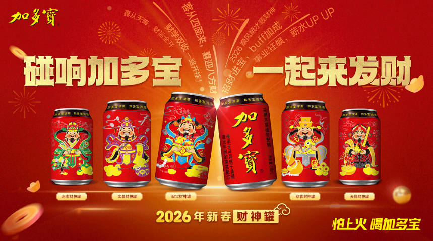 以罐为媒 承古启新：加多宝财神罐构建传统文化现代表达新范式