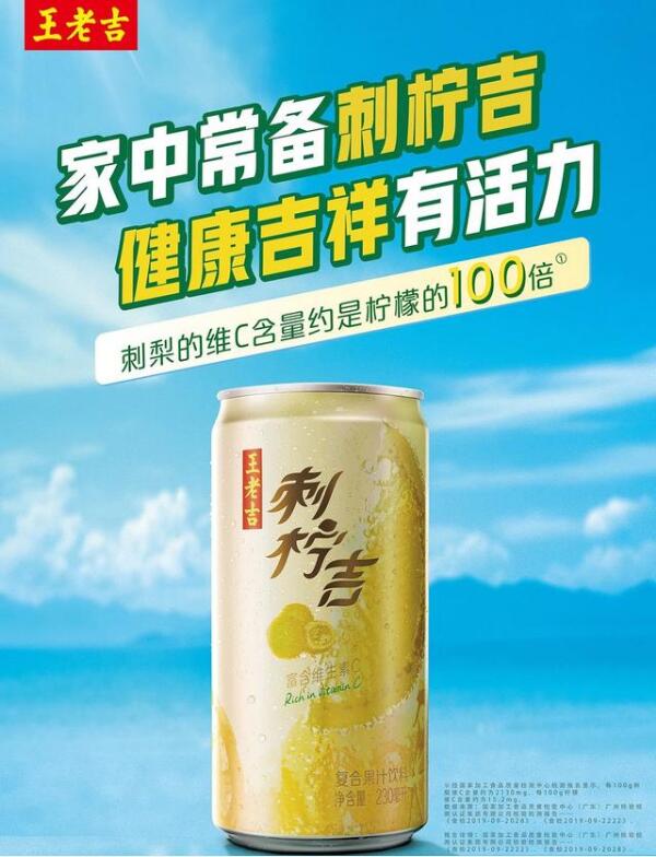 王老吉携刺柠吉支援武汉一线，VC或助力防疫
