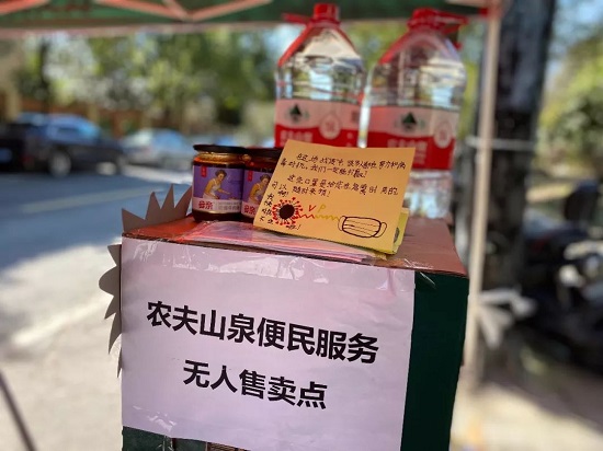 疫情下的善良与诚信 农夫山泉在全国推出5000多个无人售卖便民点