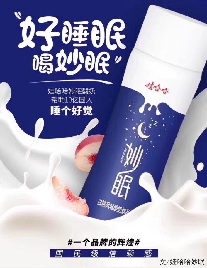 娃哈哈妙眠酸奶，强势崛起的新国货 
