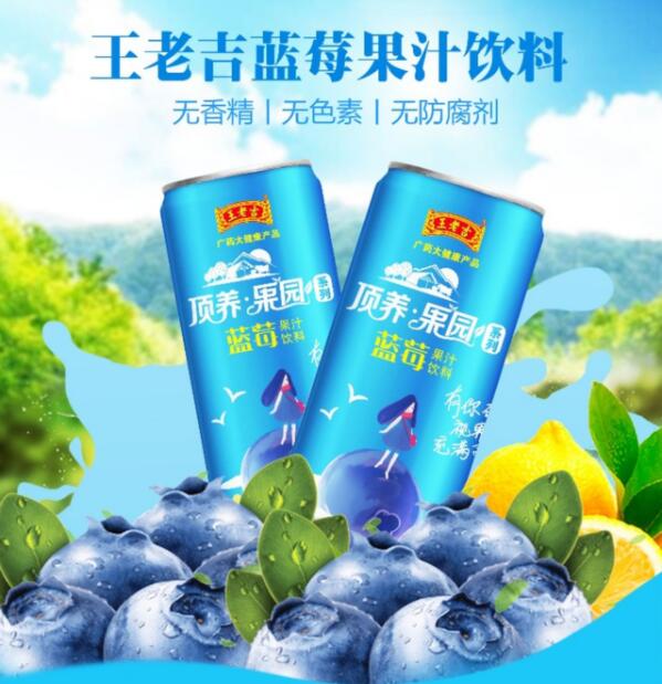 家喻户晓的王老吉推新品了，新果肉果汁饮品，一点都不输凉茶