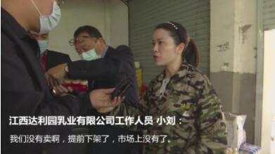 特攻组：踢爆江西达利园乳业“双保质期”饮料内幕