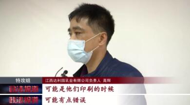 特攻组：踢爆江西达利园乳业“双保质期”饮料内幕