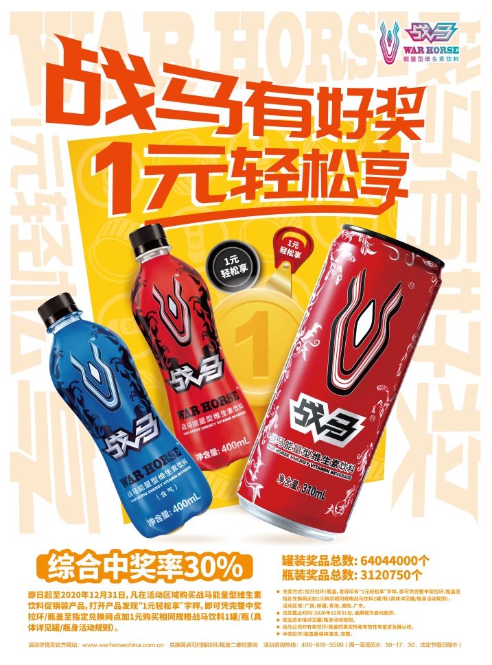 能量加持玩转出行季喝战马饮料怎么样