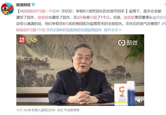 娃哈哈2月份亏损一个亿，宗庆后表示争取6月底把损失全部夺回来！