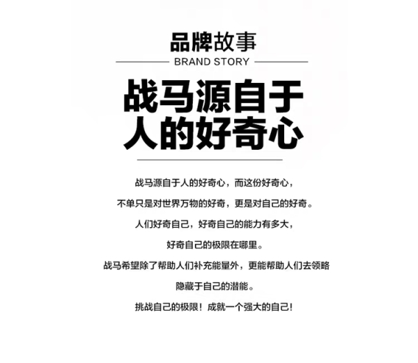 探索未知的你　战马为你助力前行