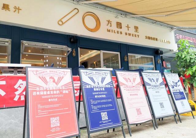 请TA喝一杯与深圳方圆十里举办联名活动，赋能饮品新业态