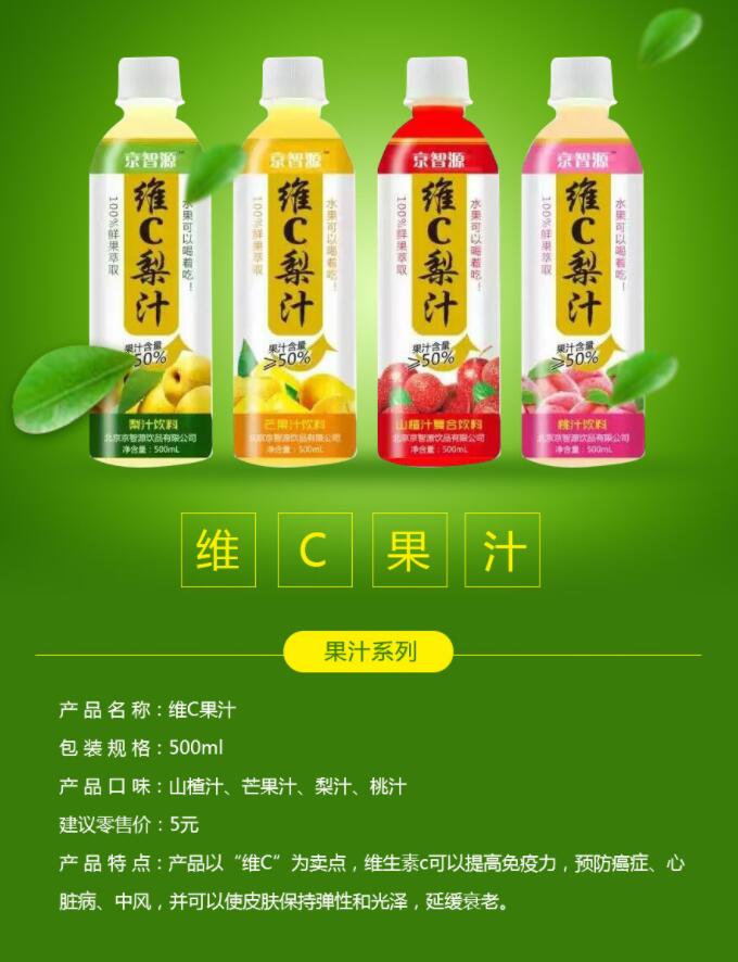 京智源发酵芒果汁饮料、京智源维C芒果汁饮料