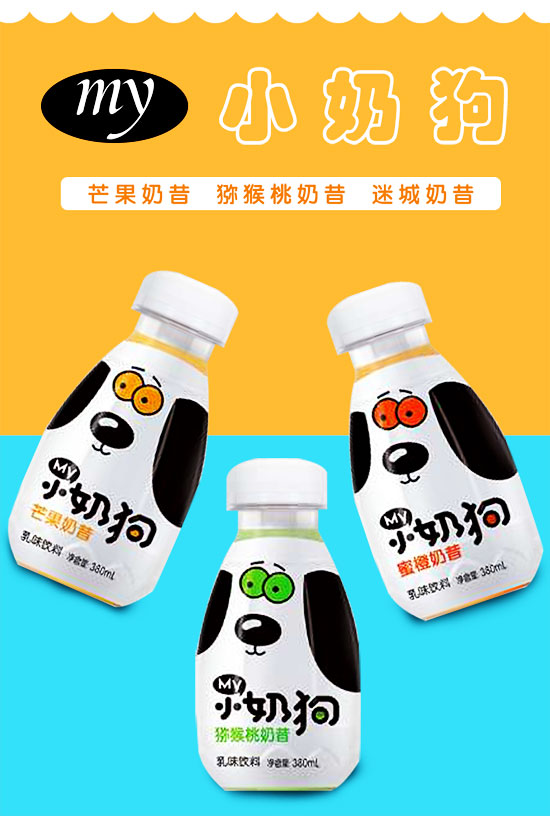 市场再爆新品，小奶狗奶昔乳味饮料重磅来临！