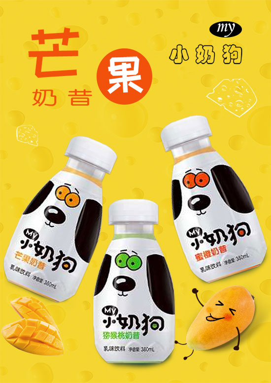 市场再爆新品，小奶狗奶昔乳味饮料重磅来临！