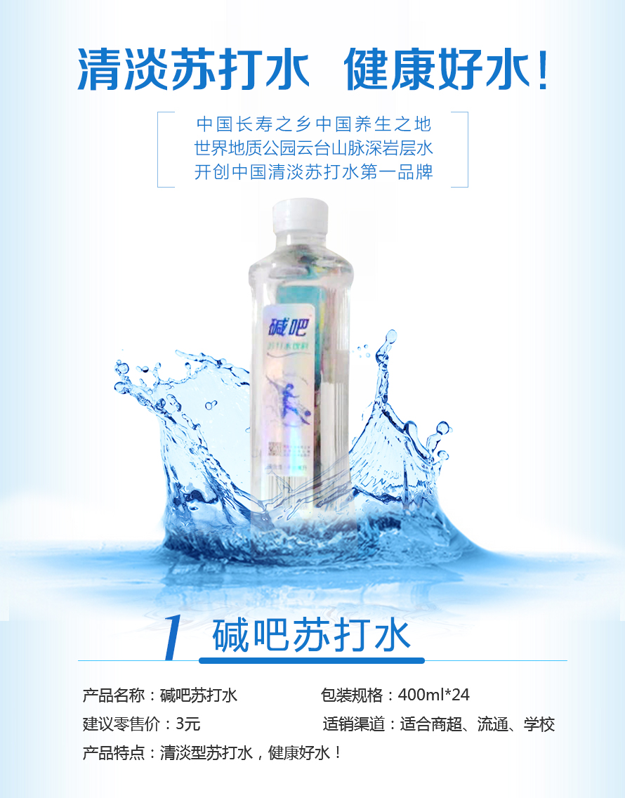 九华碱吧-苏打水、九华金卡动力维生素果汁饮料