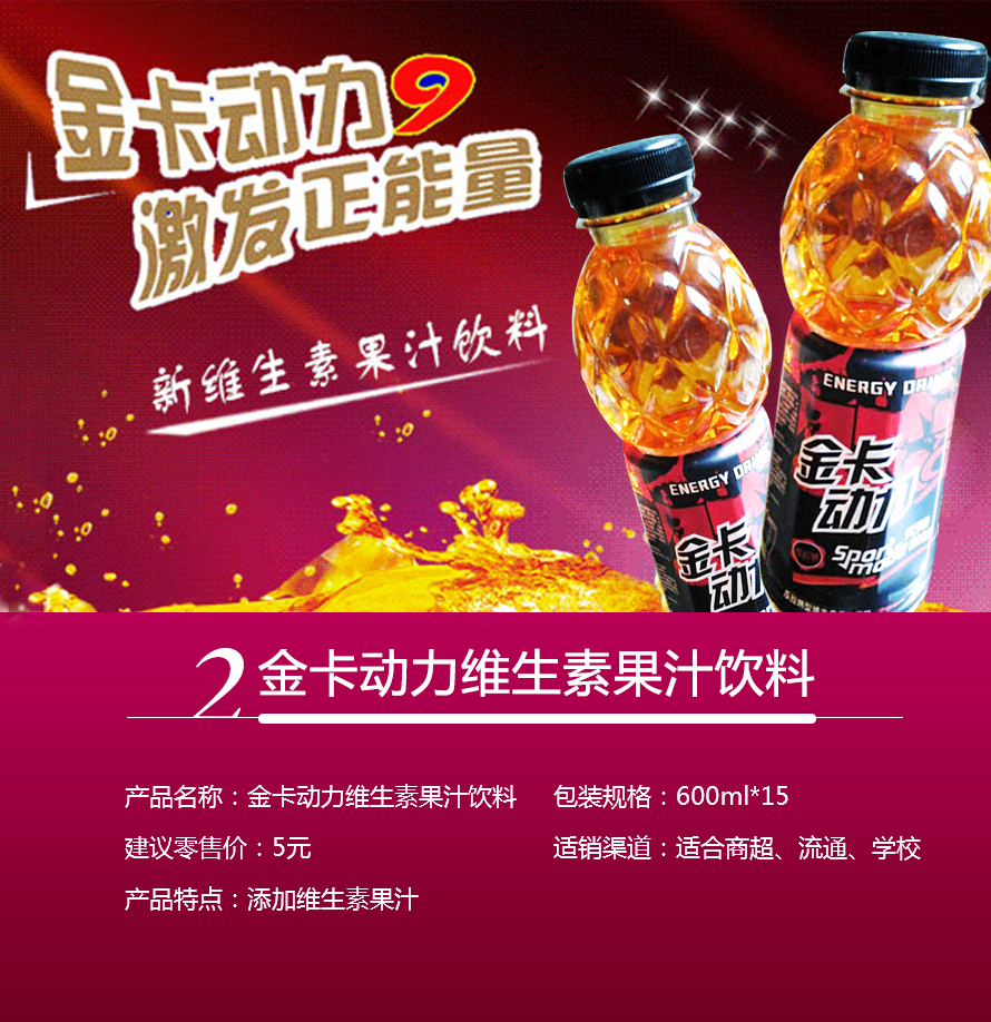 九华碱吧-苏打水、九华金卡动力维生素果汁饮料