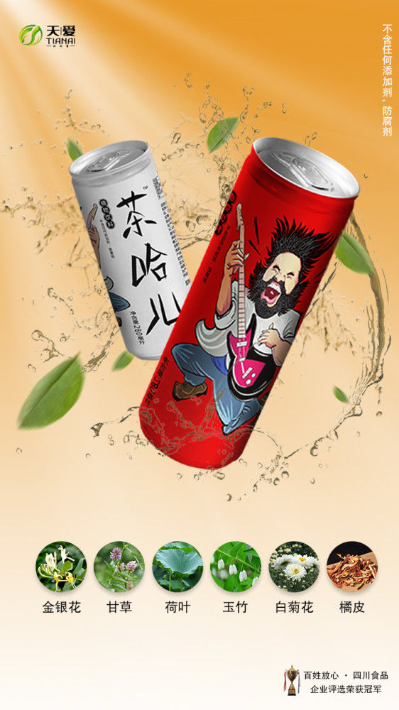 食药同源，纯植物饮料，茶哈儿到底是一款什么样的饮品？