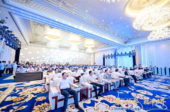 福水通四海，好水链世界！ 2026泰山天然山泉水产业高质量发展大会圆满举行