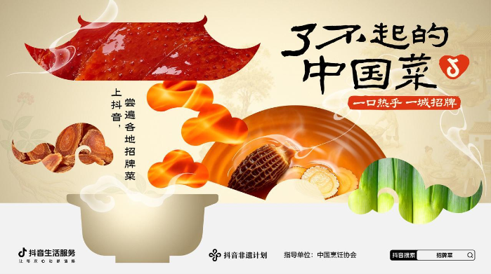 从一口热乎菜到一门好生意，「了不起的中国菜」邀你上桌(图1)