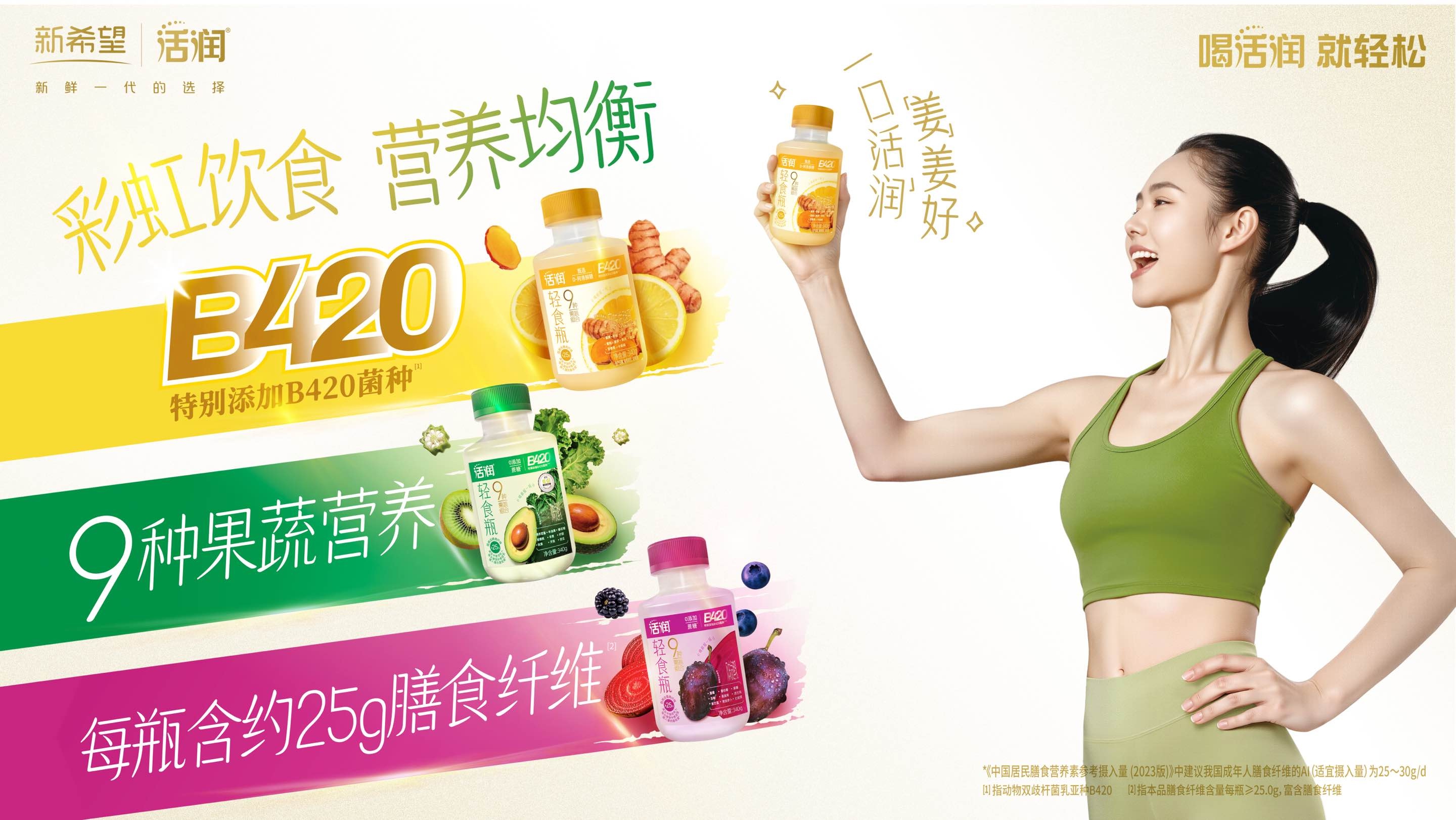 “体感益生菌酸奶专研者”破局低温酸奶同质化 新希望活润斩获2026食品饮料行业优秀案例(图2)