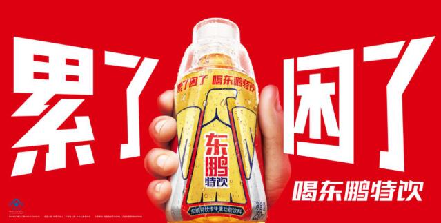 东鹏饮料疫情下逆势上扬“醒着拼”
