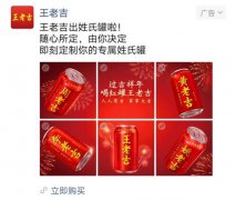 百变王老吉新品研发搞成营销噱头？