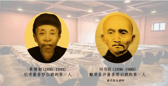 酱香君子　百年慎初 ——百年慎初酒是怎样“炼”成的
