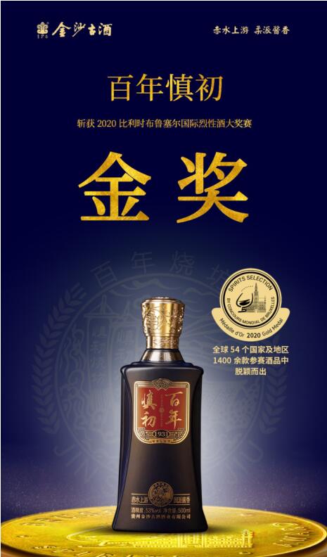 酱香君子　百年慎初 ——百年慎初酒是怎样“炼”成的