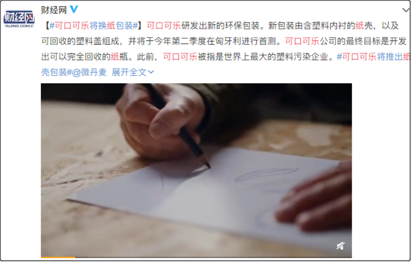 刚推出纸质包装，可口可乐突然宣布：涨价！网友：快乐水不快乐了……