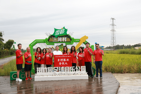 中粮可口可乐四川携手新都三河村：“合伙人”计划助力乡村振兴 