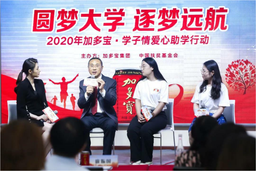 孜孜不倦，助学20载，“加多宝•学子情”焕新升级