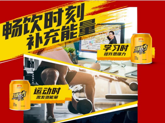 王老吉维吉力刺梨味功能饮料 为用户提供健康高品质饮品