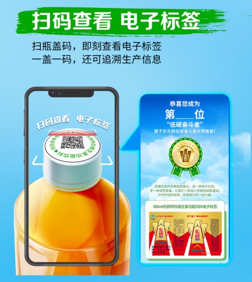 智慧减碳，东鹏饮料首推电子标签功能饮料