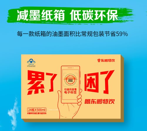 智慧减碳，东鹏饮料首推电子标签功能饮料