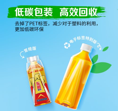 智慧减碳，东鹏饮料首推电子标签功能饮料
