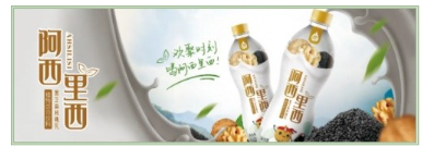 阿西里西食品饮料：创新布局植物基市场，再造新增长级