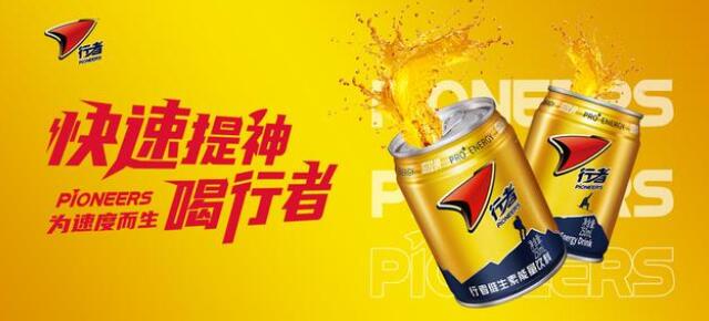 快速提神，喝行者！新代超级品牌进军能量饮料市场