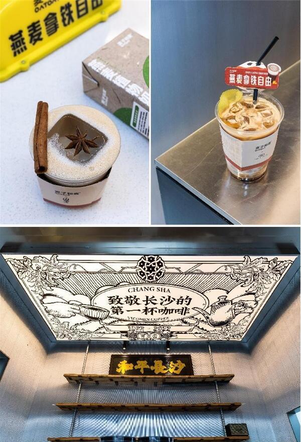麦子和麦联名长沙咖啡馆，推出燕麦精品咖啡特调